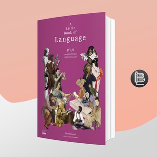 PZLGGUVWลด45เมื่อครบ300🔥 A Little Book of Language ภาษา: ถอดรหัสมหัศจรรย์การสื่อสารของมนุษย์