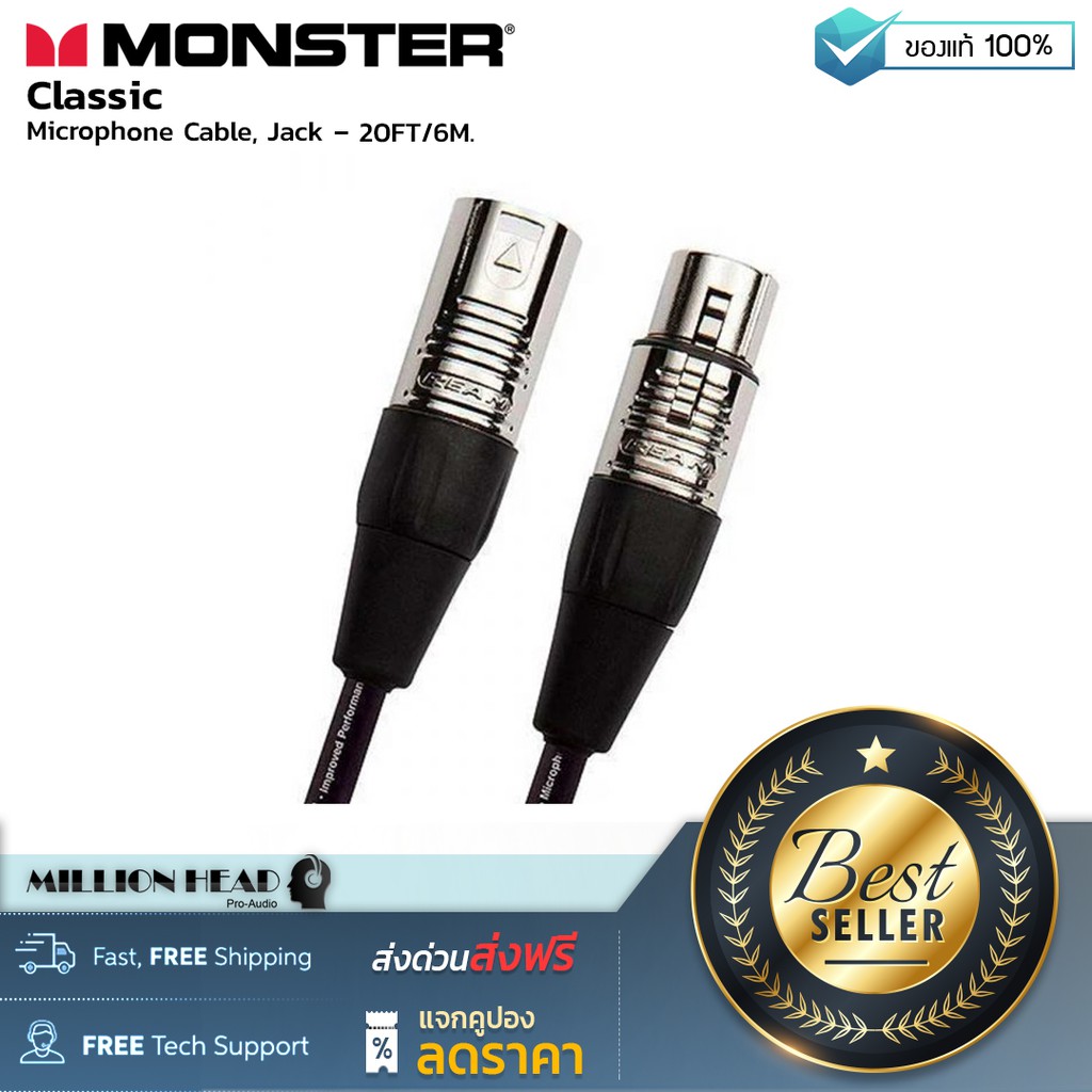 Monster Cable : Classic Microphone Cable 20ft by Millionhead (สายแจ็คไมโครโฟนความยาว 6M ให้เสียงที่แม่นยำ ใช้งานได้นาน)