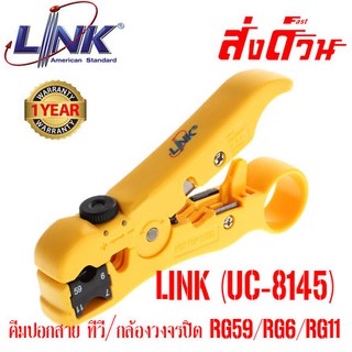 คีมปอกสาย ทีวี/กล้องวงจรปิด RG59/RG6/RG11 LINK (UC-8145) ของแท้ประกัน 1ปี