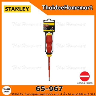 STANLEY ไขควงหุ้มฉนวนกันไฟฟ้า แบน 4 นิ้ว (4 มมx100 มม.) SL4 รุ่น 65-967