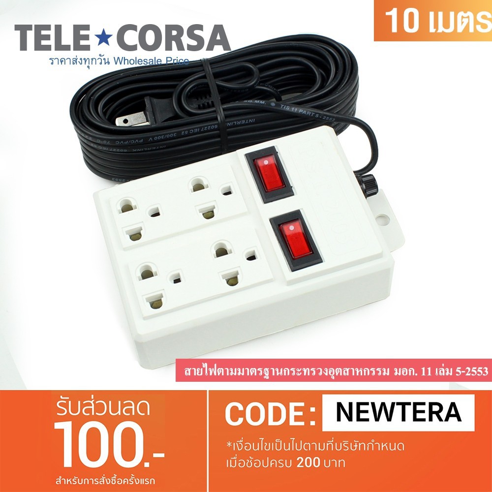 Telecorsa รางปลั๊กไฟ ปลั๊กไฟ  4ช่อง 2สวิทซ์ 10 เมตร PST 3000W 15A 220V  รุ่น PST200510M-02i-HV1