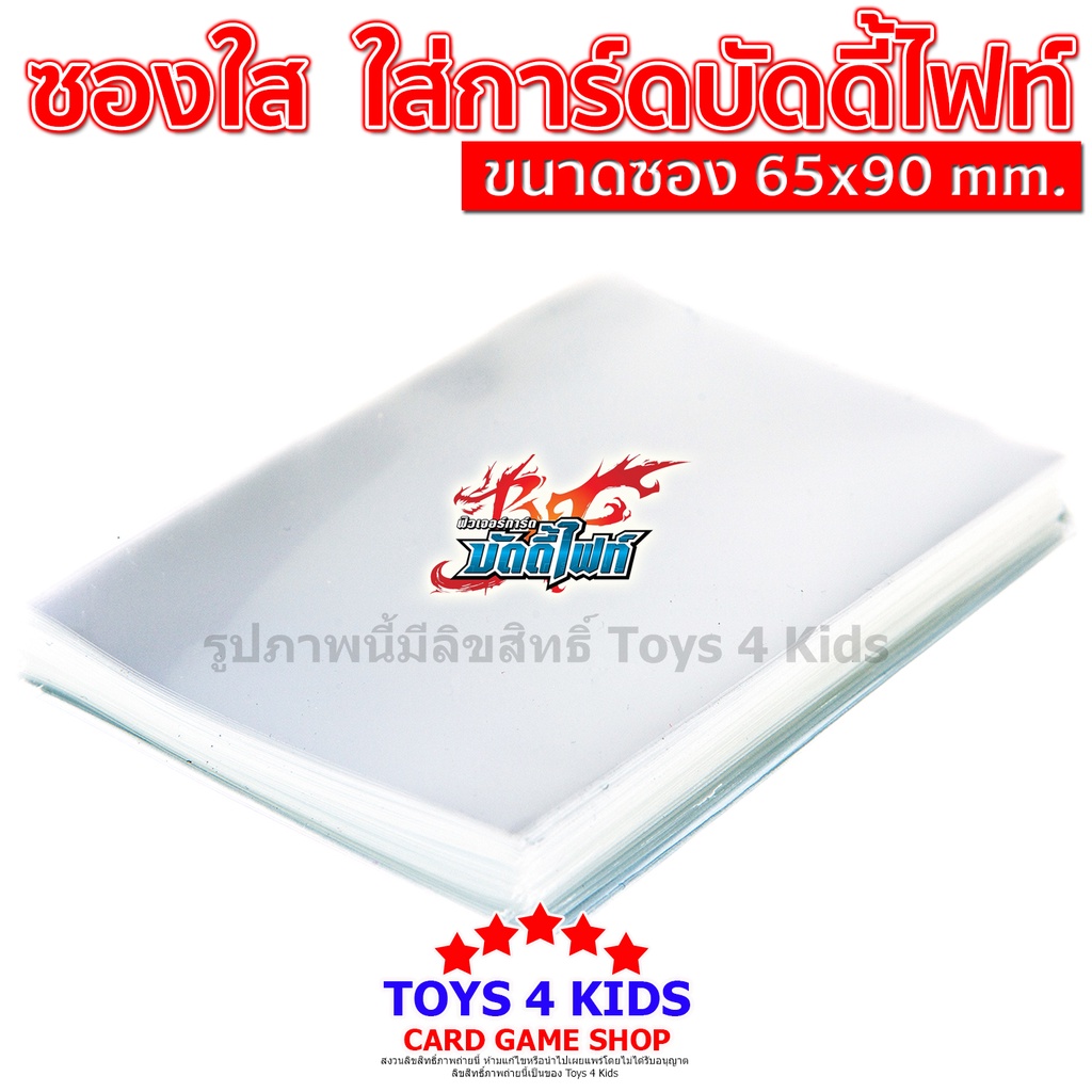 ซองใสสำหรับใส่ การ์ดบัดดี้ไฟท์และโปเกม่อน