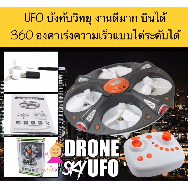 UFO บังคับ รีโมท ความเร็วแบบไต่ระดับ 360 องศา คลื่น 2.4 GHZ