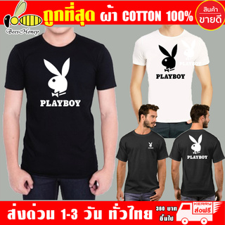 เสื้อยืด PLAY BOY (งานดี ถูกที่สุด) ผ้าดี cotton100, สกรีนแบบเฟล็ก PU เนียนสวย ไม่แตก ไม่ลอก