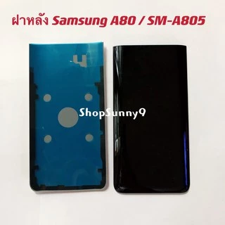 ฝาหลัง (Back Cover) Samsung A80 / SM-A805
