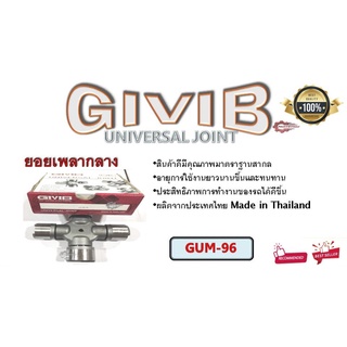 ยอยเพลากลางยี่ห้อ GIVIB GUM-96 สำหรับรถ Mitsubishi FUSO