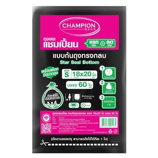 ถุงขยะ แบบก้นกลม Champion