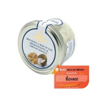 เกลือเห็ดทรัฟเฟิล 100 กรัม MORRA TARTUFALBA TRUFFLE SALT,100GRS