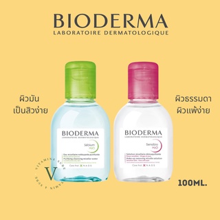 Bioderma Sensibio H2Oขนาด 100 ml.คลีนซิ่งเช็ดหน้า