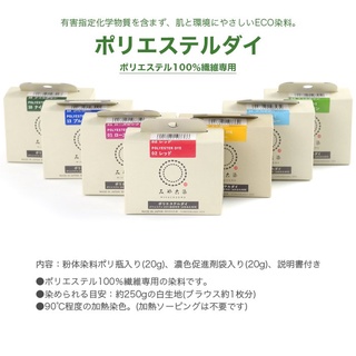 สีย้อมผ้าใยสังเคราะห์ สูตรพิเศษ Polyester Dye MiyaCozome ขนา…