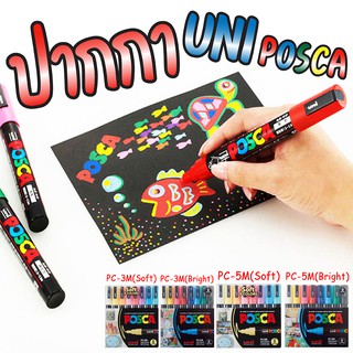 ปากกา สี UNI POSCA PC-3M &amp; PC-5M PACK 8 เครื่องเขียน graffiti กราฟฟิตี้ ปากกาเคมี