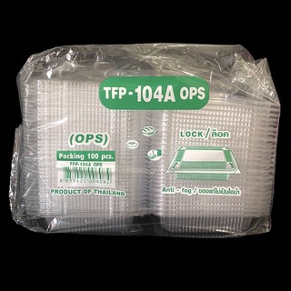 กล่องใส OPS TFP-104A แบบล๊อค จำนวน 100 ใบ