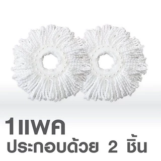เบสิโค อะไหล่ผ้าม็อบไมโครไฟเบอร์ รุ่น MH-02 สำหรับถังปั่น แพ็ค 2
