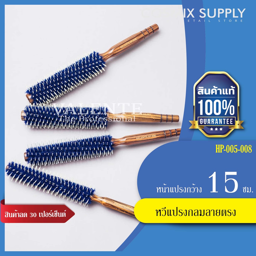 VALENTE แปรงไดร์ฟาร่า ด้ามไม้ แปรงไดร์ลอนเกาหลี ทนความร้อน ขนาด 10-16 แถว รหัส HP-005-008