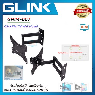 Glink GWM-007 Flat Panel TV Plasma Wall Mount ขาแขวนทีวี แบบติดผนัง (14"-42")