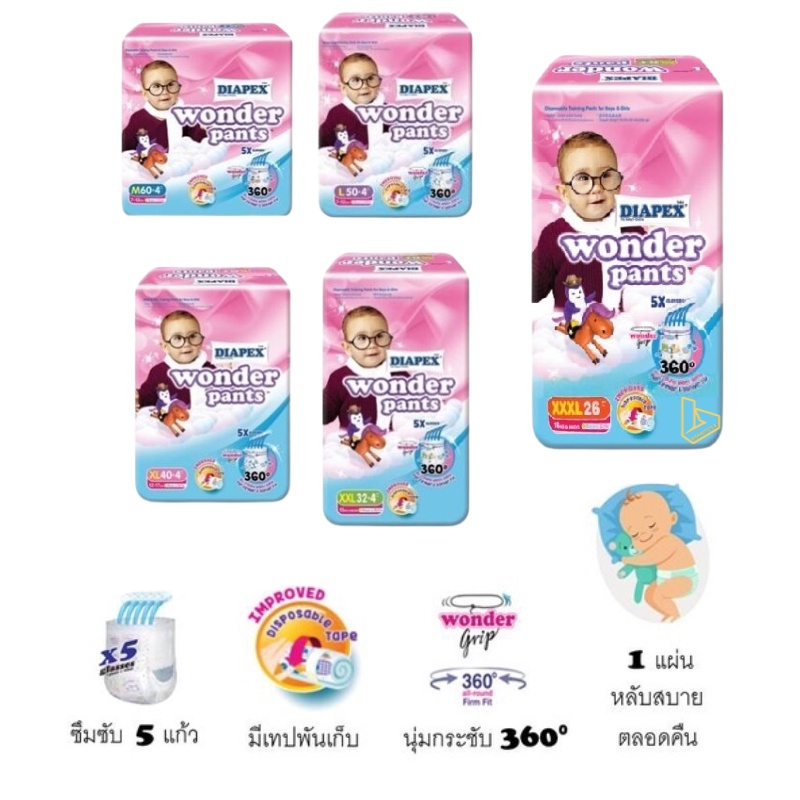 Diapex Wonder Pants Pant ไดเพ็กส์ ไดเพค วอนเดอร์แพนท์ ผ้าอ้อมสำเร็จรูป ...