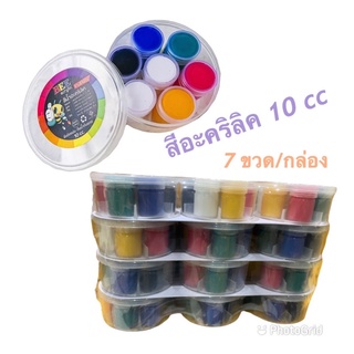 สีอะครีลิค BEE ขนาด 10 cc คละสี ( 7 ขวด 6 สี) ขายยกเซ็ท