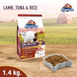 Kaniva Cat อาหารแมวคานิว่า สูตรเนื้อแกะ ปลาทูน่าและข้าว สำหรับแมวทุกวัย/สายพันธุ์ ขนาดบรรจุ 1.4 กก.