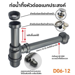 DONMARK I ท่อน้ำทิ้งกระปุก ท่อน้ำทิ้งอเนกประสงค์ ท่อน้ำทิ้งอ่างล้างหน้า ท่อน่ำทิ้งซิงค์ล้างจาน รุ่น D06-12