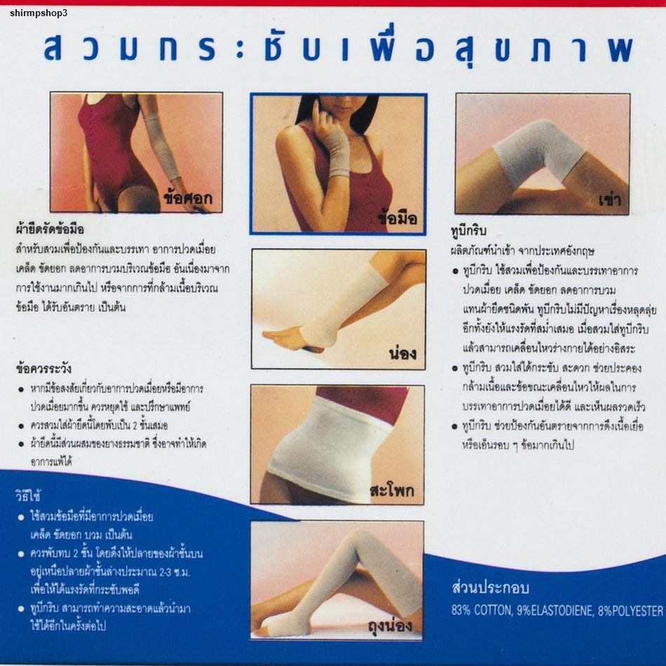 จัดส่งจากกรุงเทพฯ ส่งตรงจุดพร้อมส่ง!! Tubigrip elbow ทูบีกริบผ้ารัด