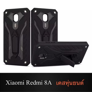 Case Redmi 8A เคสเรดมี เคสหุ่นยนต์ Robot case เคสไฮบริด มีขาตั้ง เคสกันกระแทก TPU CASE สินค้าส่งจากไทย