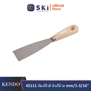 KENDO 45111 เกียงโป๊วสี ด้ามไม้ 30mm/1-3/16"| SKI OFFICIAL