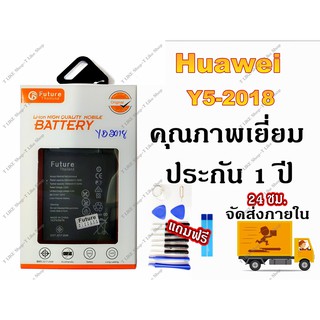 แบต HUAWEI Y5 2018 Battery HUAWEI Y5 2018 พร้อมเครื่องมือ กาว มีคุณภาพเยี่ยม งานแท้ บริษัท