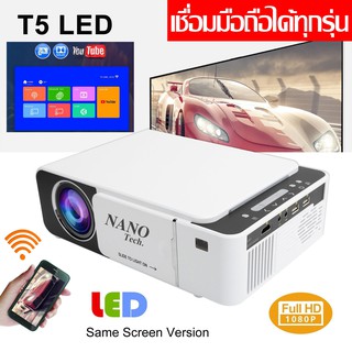 มินิโปรเจคเตอร์ MINI PROJECTOR 2021 💯มีประกัน✨1080HD🌞โปรเจคเตอร์ พร้อมส่ง 🌈รองรับมือถือทุกรุ่น T2 600P