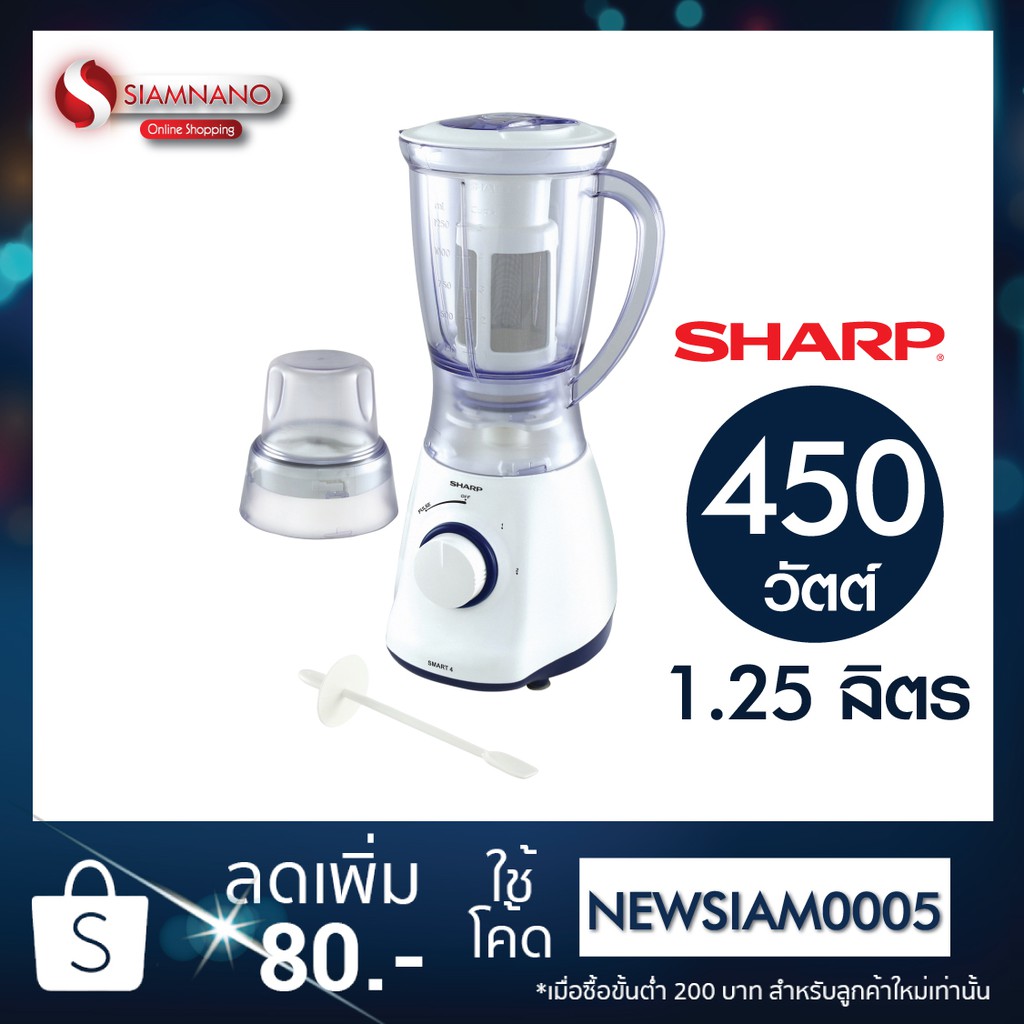 เครื่องปั่น SHARP รุ่น EM-SMART4 ขนาด 1.25 ลิตร - siamnano - ThaiPick