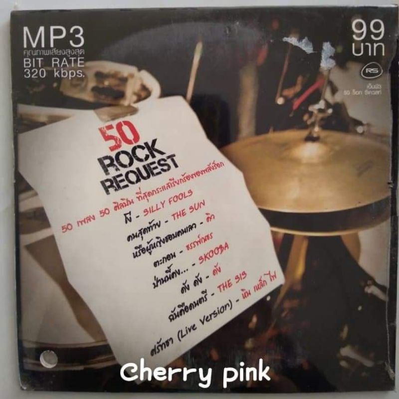 Mp3 RS Promotion 50 Rock Request ซีลปิด