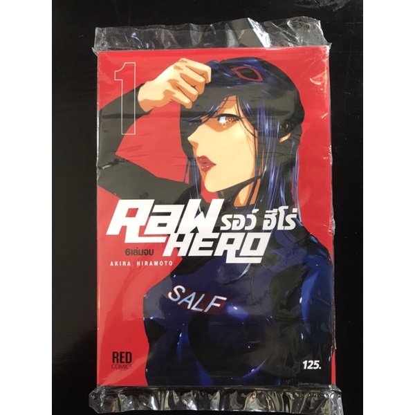 หนังสือการ์ตูน Raw HERO รอว์ฮีโร่(แยกเล่ม1-ล่าสุด)