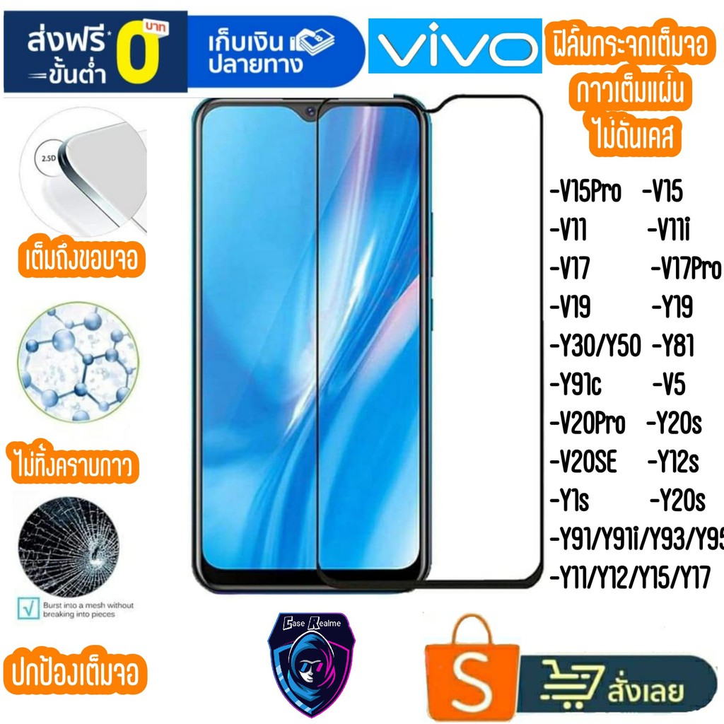 ฟิล์มเต็มจอ Vivo Y81 V5 S1 S1Pro V15 V15Pro Y11 Y12 Y15 Y17 V9 V7 S1 S1Pro V5 Y91 Y91i Y93 Y95 Y91C 