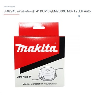 makita part no. B-02945 ตลับเอ็นตัดหญ้า