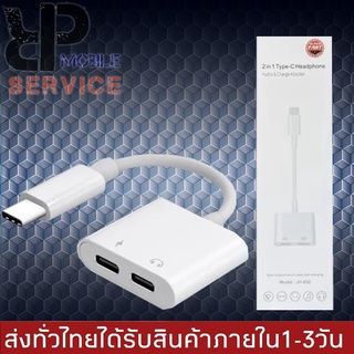 สายแปลง JH-032 Dual USB Type C Splitter DAC 2 in 1 FAST CHARGE ประเภท C อะแดปเตอร์หูฟังสำหรับ google Pixel Huawei Xiaomi