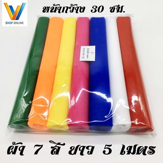 ผ้าแพร7สี 5เมตร ผ้า7สี ผ้ามงคล ผ้าผูกต้นไม้ ผ้าแก้บน ผ้าผูกแม่ตะเคียน ผูกศาลพระภูมิ