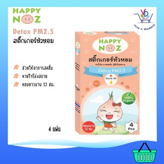 Happy Noz สติ๊กเกอร์หัวหอม ออร์แกนิค 100% สูตร Detox PM2.5 [4 ชิ้น]