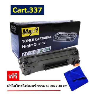 จัดส่งฟรี!! Max1 หมึกเลเซอร์ Cartridge 337 imageCLASS MF210/211/212w/221d/215/217w/226dn/227dw/229dw