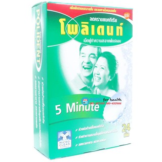 Polident โพลิเดนท์ เม็ดฟู่ทำความสะอาดฟันปลอม (24เม็ด)