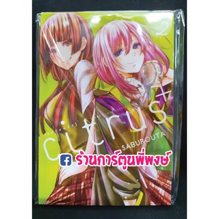 Citrus+ ซีตรัสพลัส เล่ม 2 แยกเล่ม หนังสือ การ์ตูน มังงะ by Saburouta