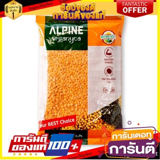 🌈BEST🌈 🔥HOT🔥 อัลไพน์ ถั่วส้ม 500 กรัม Alpine Masoor Dal 500 g 🛺💨