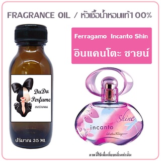 หัวเชื้อน้ำหอม กลิ่น Ferragamo Incanto Shine (W) อินแคนโตะ ชายน์ ปริมาณ 35 ml. เข้มข้น ติดทนนาน