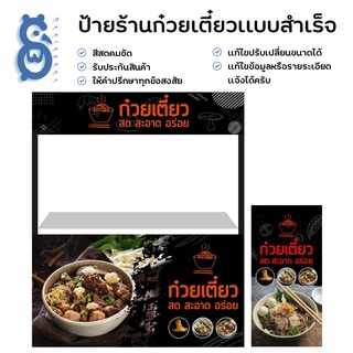 ป้ายก๋วยเตี๋ยวเเบบสำเร็จ ป้ายไวนิล ป้ายร้านก่วยเตี๋ยว แบบสำเร็จ