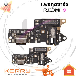 แพรตูดชาร์จ redmi9 แพรก้นชาร์จ XIAOMI REDMI 9 Charging Connector Port Flex Cable