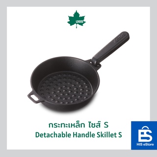 LOGOS กระทะเหล็ก ไซส์ S Detachable Handle Skillet S