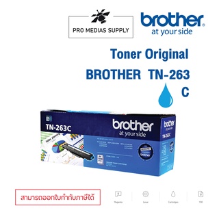 🔥ลด 150.- ใส่โค้ด DETOCT599🔥 Brother TN-263 C/ORIGINAL หมึกพิมพ์เลเซอร์ของแท้