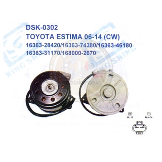 มอเตอร์พัดลม-แผงหม้อน้ำ (รหัสสินค้าDSK-0302) TOYOTA ESTIMA ปี2006-2014 (CW)