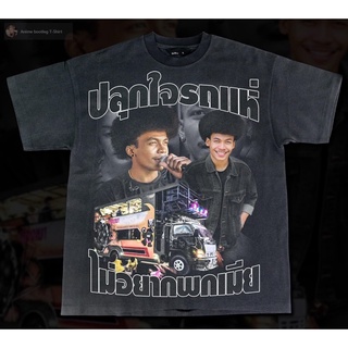 เสื้อยืดลาย “ปลุกใจรถเเห่” ผ้าคอตตอน100%