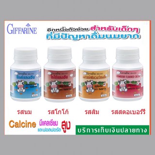 #นมเม็ดแคลเซี่ยม เพิ่มความสูง#มิลล์แคลซีน กิฟฟารีน มี4รสให้เลือก รสนม/โกโก้/สตรอเบอรี่/ออเร้นจ์นมเม็ดเด็ก 100เม็ด/ขวด