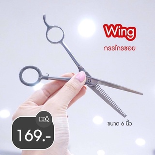 WING กรรไกรซอยขนาด 6 นิ้ว💇‍♂️✂️