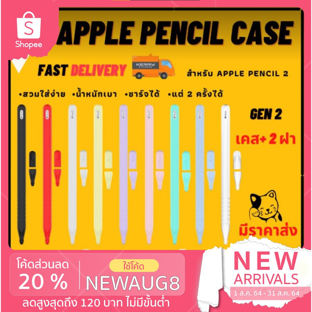 [พร้อมส่ง] เคสซิลิโคนปากกา Apple Pencil 2 ซิลิโคนถนอมปากกา Apple Pencil Case ราคาถูก ส่งจากไทย